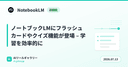 ノートブックLMにフラッシュカードやクイズ機能が登場 – 学習を効率的に