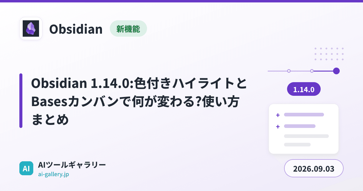 Obsidian 1.14.0:色付きハイライトとBasesカンバンで何が変わる?使い方まとめ