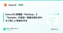 Suno AIに新機能「Mashup」と「Sample」が追加！楽曲を組み合わせて新しい音楽を作る