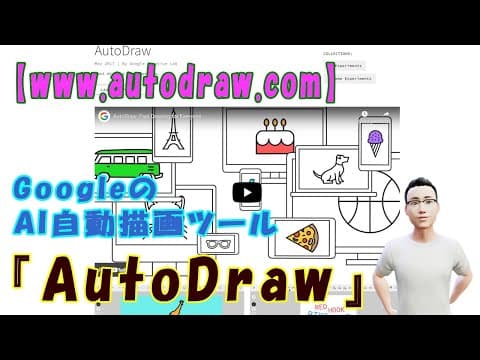 【www.autodraw.com】GoogleのAI自動描画ツール『AutoDraw』