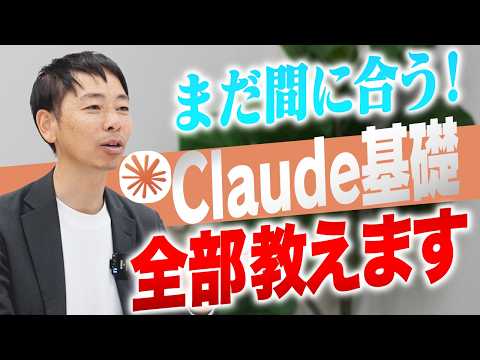 【完全解説】Claudeの使い方を全て教えます！