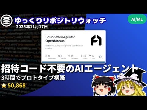 【招待コード不要】3時間でAIエージェント構築！OpenManusの全貌