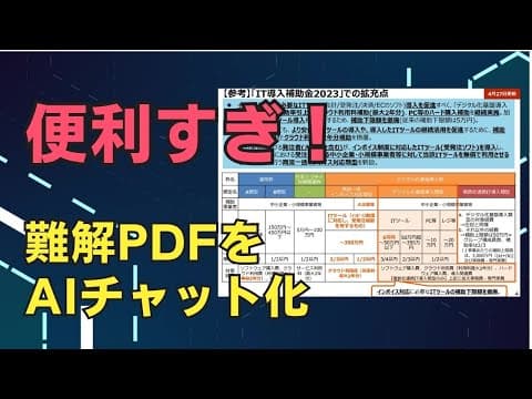 【難解な自治体PDFを解読】PDFと会話ができるChatPDFが便利すぎた