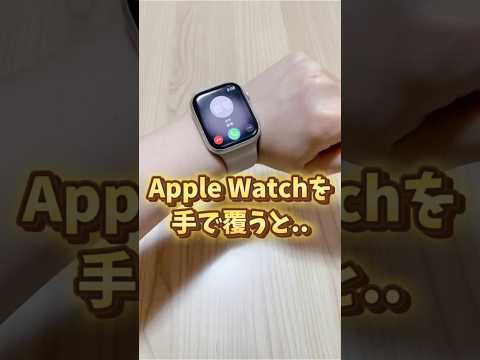 これだけは知ってほしい！アップルウォッチのスゴ技・便利ワザ3選 #applewatch #裏技 #shorts