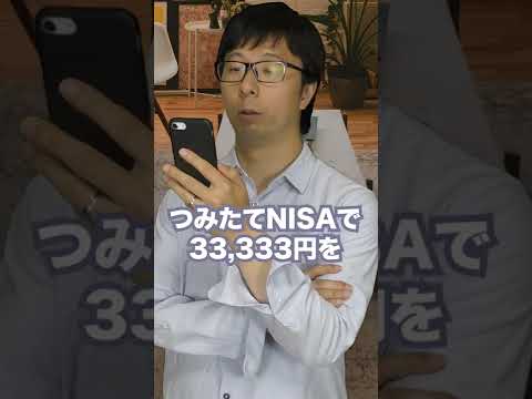 つみたてNISAしないやつとするやつ