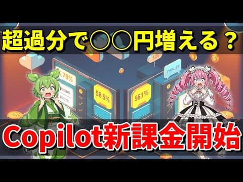 GitHub Copilotが従量課金へ？新プランMaxとAIクレジットの損益分岐点を徹底解説！【ずんだもん&amp;四国めたん解説】