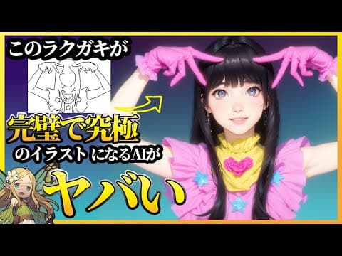 【AIイラスト】ふにゃふにゃの線画しか描けなくても美麗イラストが作れる方法を解説(Stable Diffusion / Scribble)