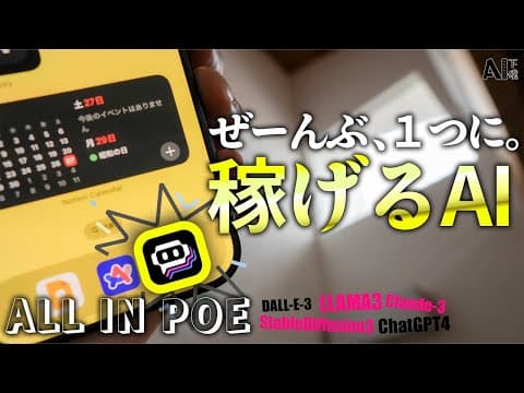 月150万円⁉AIがぜーんぶ使える「ポー」はいかが？