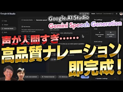 【検証】Google AI Studio「Gemini Speech Generation」音声合成の実力がヤバすぎる・・使い方やトーン調整のコツを解説！