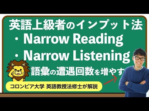 【英語上級者のインプット方法】Narrow reading, Narrow listening, Narrow viewingについて：リーディング・リスニング効率・ボキャブラリーの遭遇回数を上げる
