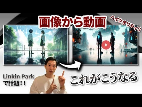 画像から動画を生成する『Kaiber AI』がマジで凄い【Linkin Parkで話題】