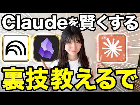 【天才AI化】ClaudeのフルMAXパワーを出すAI神連携はNotebookLMとObsidianを使うんやで。