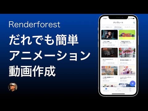 動画の知識が一切不要でアニメーション動画が作れる『Renderforest』のご紹介！