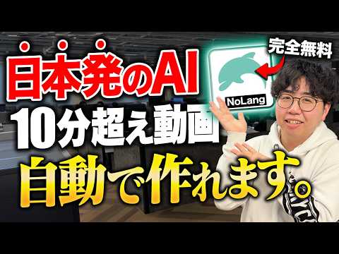 【今すぐ使え】日本発の動画生成AI「NoLang」の稼ぎ方を教えます