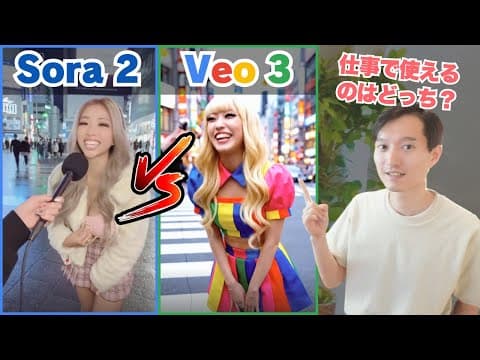 AI動画「Veo3」と「Sora2」を比較！仕事で使うならどっち？