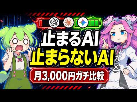 【2026年7月版】ChatGPT・Claude・Gemini「使用上限」徹底比較！止まらないAIはどれ？