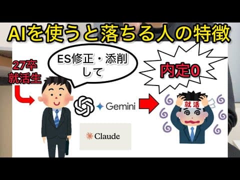 【就活】ES作成でAIを使わない方がいい人の特徴【27卒】
