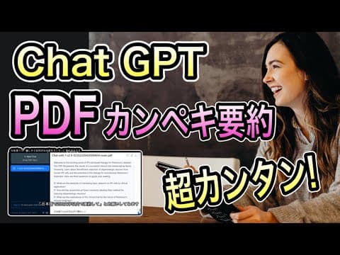 【タダなのに反則レベルでカンタン！】PDF(英語もOK！)をAIでサクッと要約する方法を実演！【神ツールChatPDF】
