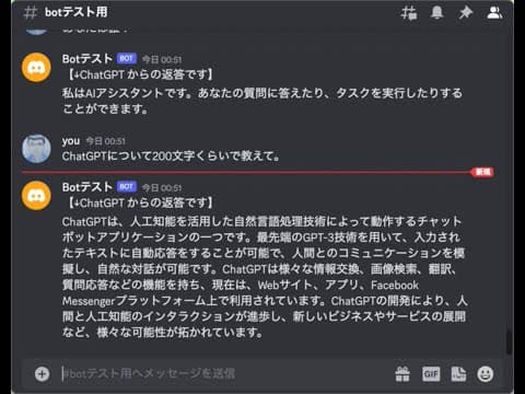 Discord で ChatGPT とやりとりしてみるテスト（discord.js v14 ＋ ChatGPT API）