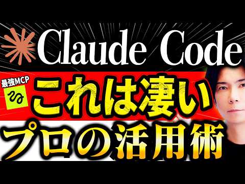 【マジで凄い！】Claude Codeを使った次世代AI活用法！　【最強MCP Higgsfield】