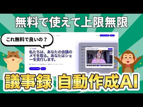 【無料で使える】上限無限で日本語対応済みの最強のAI議事録ツール「tl;vd」の使い方