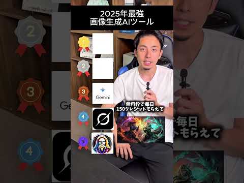 画像生成AIツールランキング　#ai