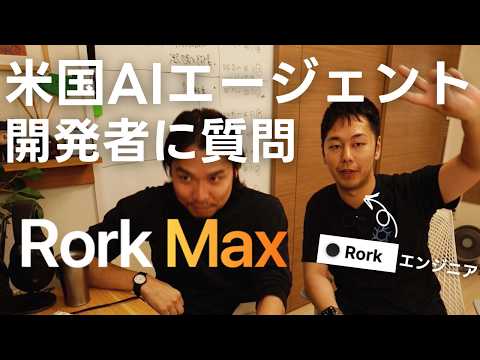 バイブコーディングでiOSアプリを開発するサービス【Rork】エンジニアに直接質問しまくってみた