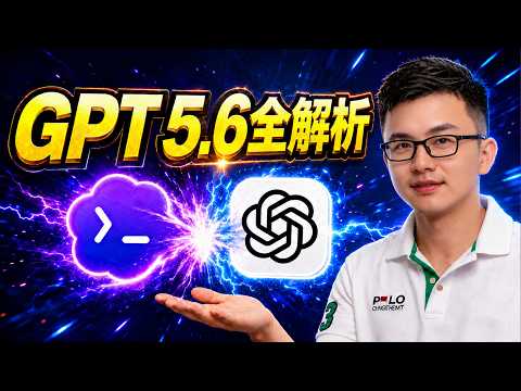 ChatGPT-5.6更新后，彻底乱了❓Chat / Work / Codex 一次讲清｜额度、功能、模型全对比