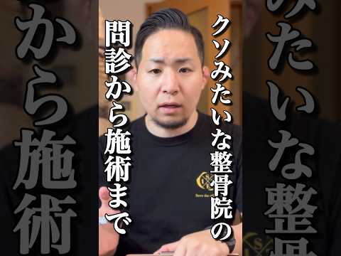 【要注意】痛いと言ってるのに姿勢の話しかしない整骨院#shorts