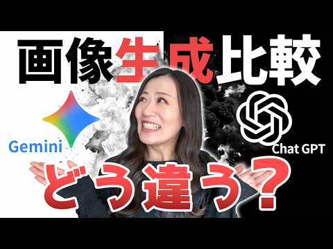 【画像生成AI比較】GhatGPT Image VS Gemini (Nano Banana)【使用例12選】