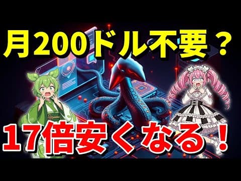 Claude Codeを月額200ドルから17倍安くするDeepClaude！DeepSeek V4 Pro導入のメリットとコスト比較を徹底解説！【ずんだもん&amp;四国めたん解説】