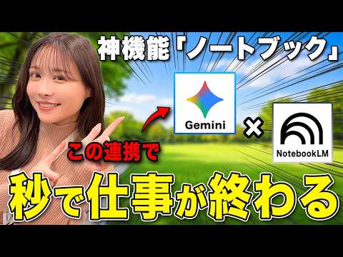 Geminiのノートブック機能で生産性を爆上げする最強活用術【Gemini /NotebookLM/業務効率】