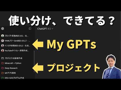 【徹底比較】ChatGPTのオリジナルAI機能「My GPTs」と「プロジェクト」の決定的な違いとは？