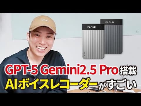 ビジネスマン必須のAIボイスレコーダー「Plaud Note Pro」を徹底解説！