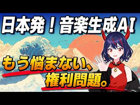 国産 音楽生成AI「FUJIYAMA AI SOUND」を徹底解説！著作権もう気にしない！