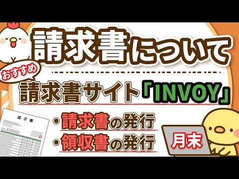 G4-2おすすめ請求書サイト（INVOY）【動画編集】