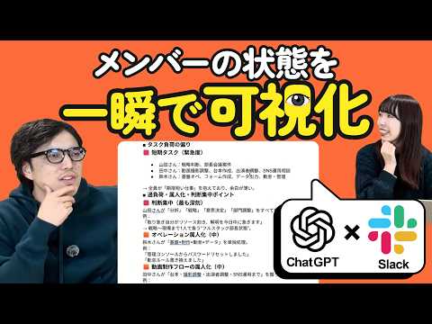 【管理職向け】ChatGPT×Slack連携でメンバーの状況を一瞬で把握し業務効率化する方法