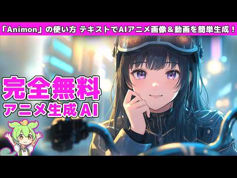 【Animon使い方】テキスト入力でアニメ画像＆動画生成！初心者OKの神ツールを徹底解説【AIアニメ制作】