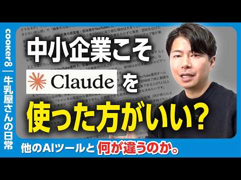 【中小企業】AIに指示するのって難しい。そんなあなたに最適なAIはこれです。