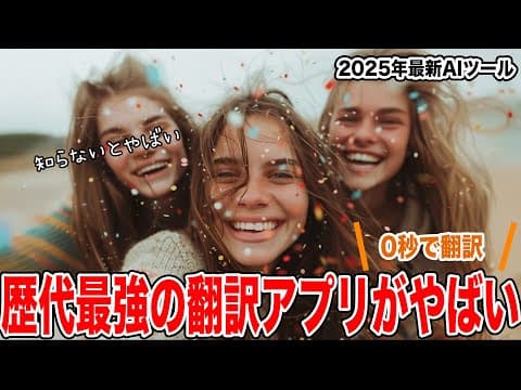 【CoeFont】歴代最強のリアルタイム翻訳AIアプリがやばい