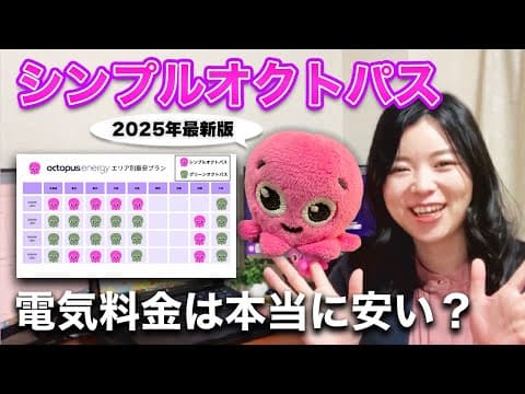 【2025年最新】オクトパスエナジーで電気代が最安なプランを地域別に紹介！