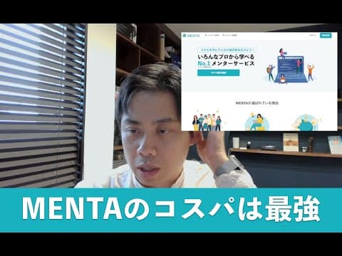 未経験エンジニアになるためにMENTAがコスパよい理由
