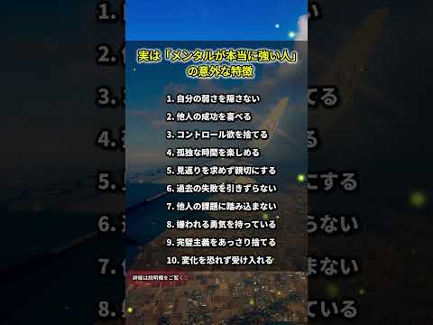 実は「メンタルが本当に強い人」の意外な特徴 #名言 #自己啓発 #943