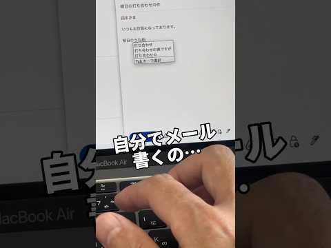 自分で仕事のメール書くの、もう時代遅れです。。#メール作成 #ビジネスメール #メール作成ツール #AIツール #ChatGPT #チャットGPT #時短術 #仕事術 #shorts