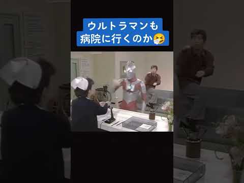 #shorts #ドリフ #ドリフ大爆笑 #志村けん #ウルトラマン