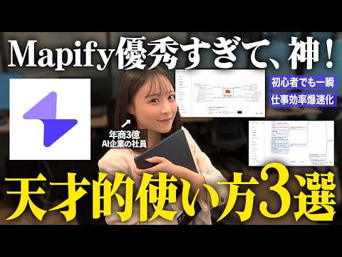 【最強AI】一瞬でPDFをマインドマップして仕事の生産性が爆上がり！社会人の業務効率化するiPadおすすめ神アプリ｜Mapify