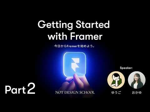 今話題のFramerを触ってみよう！はじめの一歩、使い方解説！【後編】