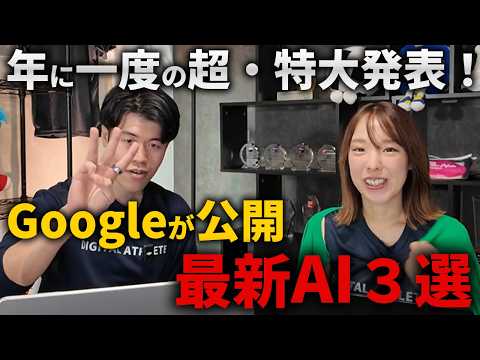【Google I/O 2026】弱点克服＆完全自動化！大進化を遂げたGeminiの最新AI機能3選