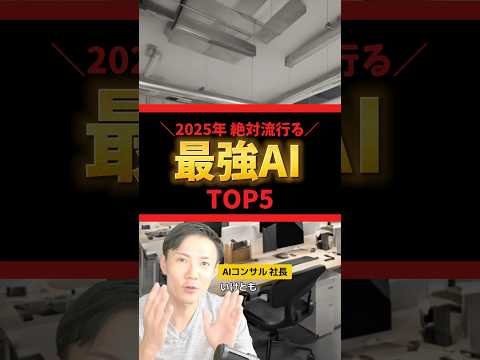 【AIコンサル社長が厳選！】1位のツールは特に使える！#生成ai  #ai  #aiツール  #gamma #sunoai #mapify #notebooklm  #perplexity #gpt