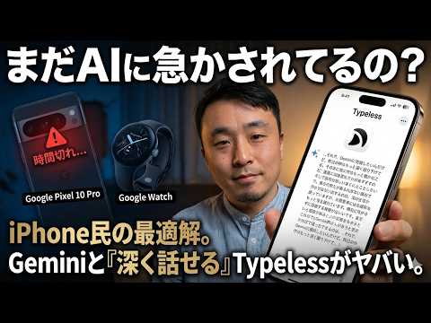 【Gemini × 音声入力】iPhoneユーザーはこれ一択！「Typeless」が最強すぎる理由